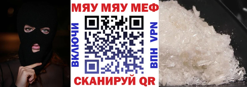 МЯУ-МЯУ mephedrone  Купить закладки  Чегем 